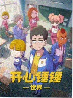 风行影视机甲日常番剧机械心事海报